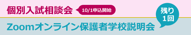 オンライン説明会