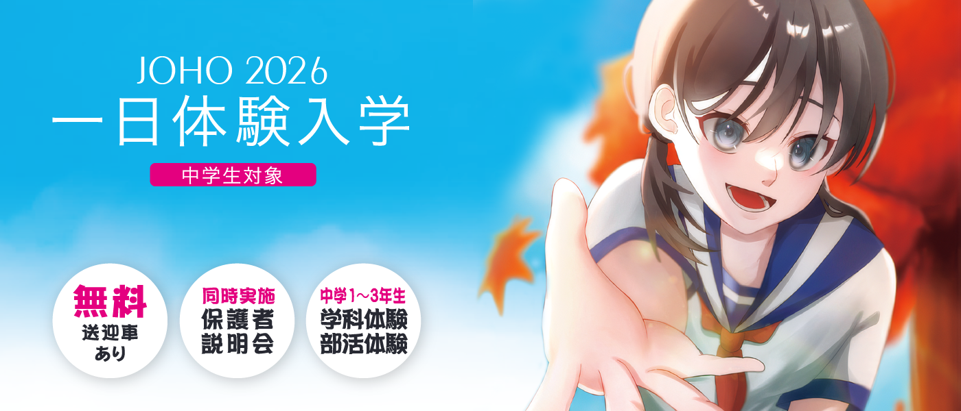 2026年一日体験入学